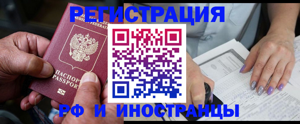 временная регистрация для всех в Аргуне
