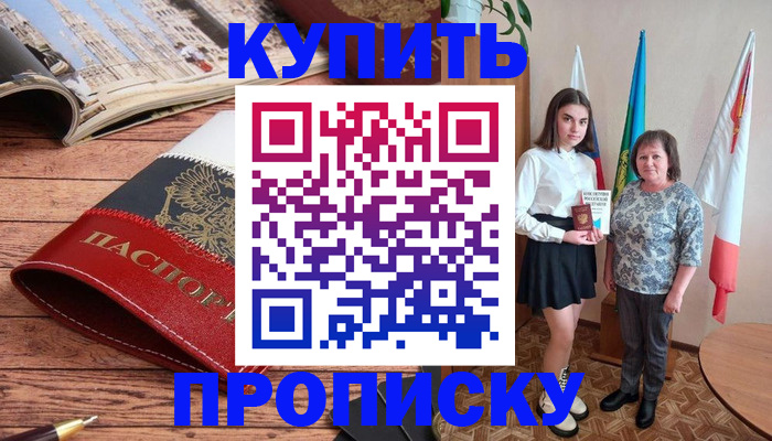 прописка гарантия в Аргуне