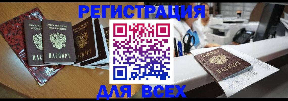 временная прописка в Аргуне